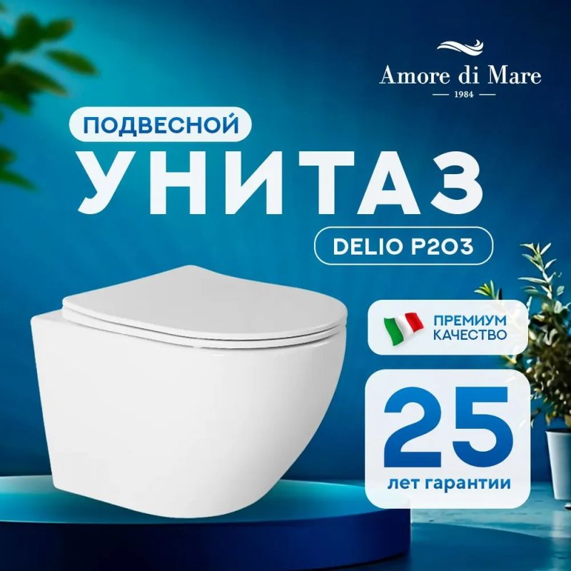 Подвесной унитаз Amore di Mare Delio P203